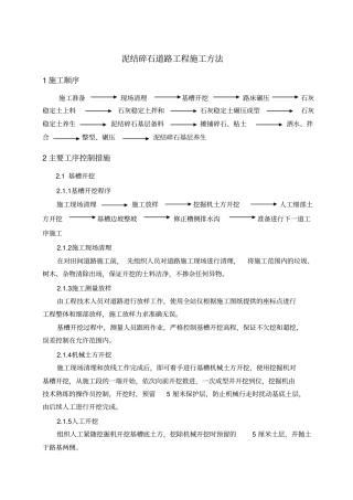 泥结碎石道路工程施工方案