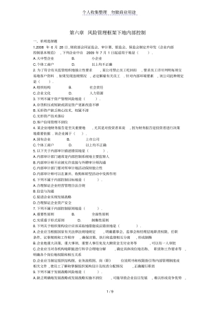 注会khzy公司战略与风险管理2013年风险管理框架下内部控制课后作业下载版