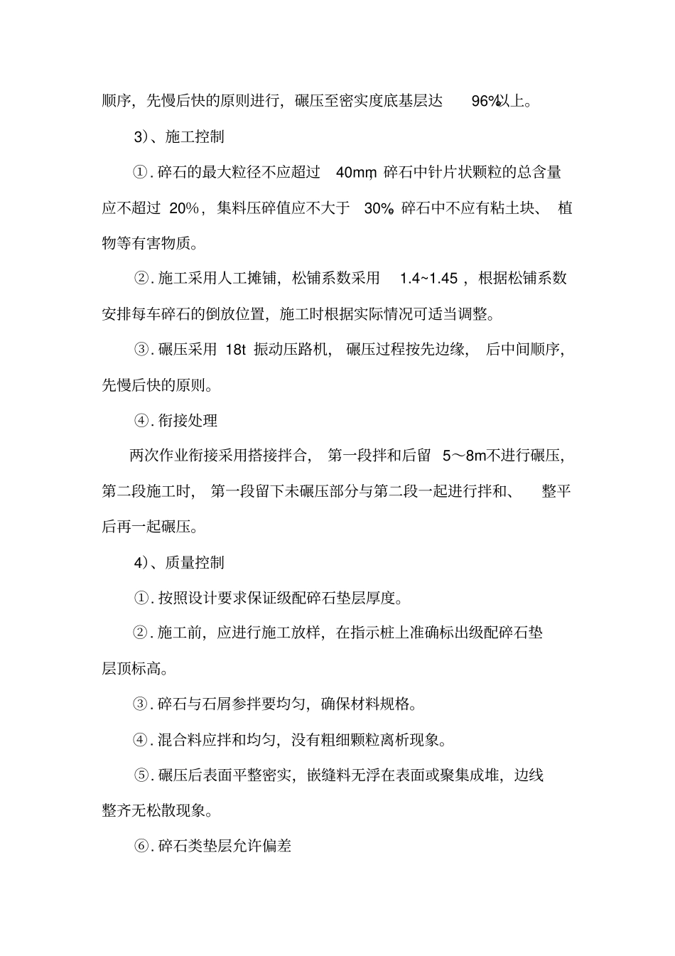 泥结碎石面层施工方案_第2页