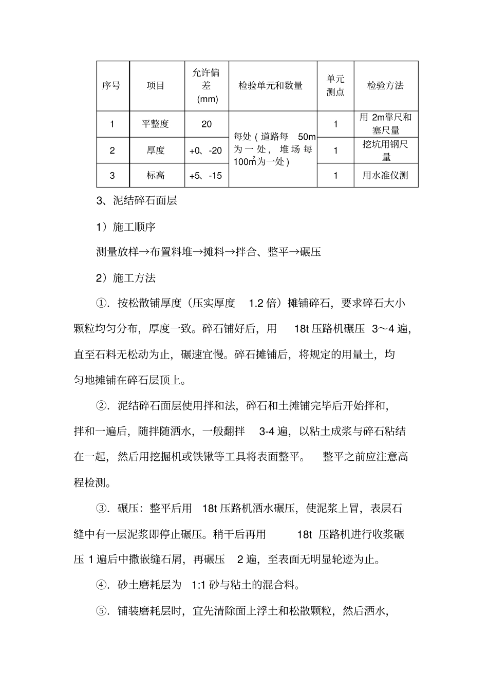 泥结碎石面层施工方案_第3页
