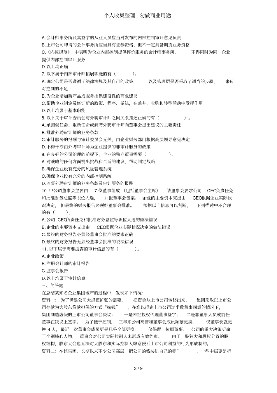 注会khzy公司战略与风险管理风险管理框架下内部控制课后下载版_第3页