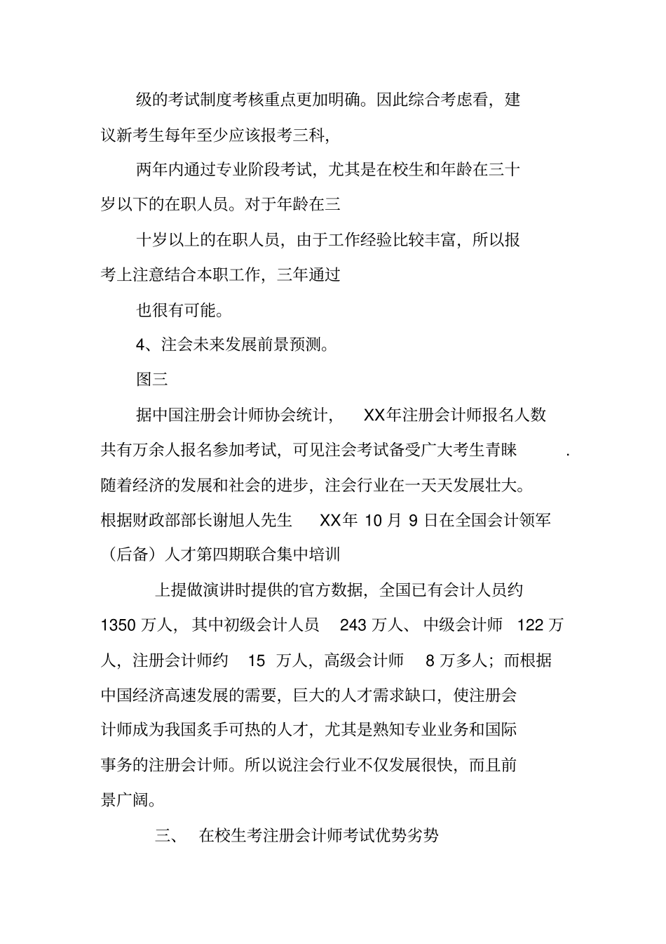 注会会计学习计划_第3页