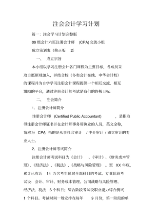 注会会计学习计划