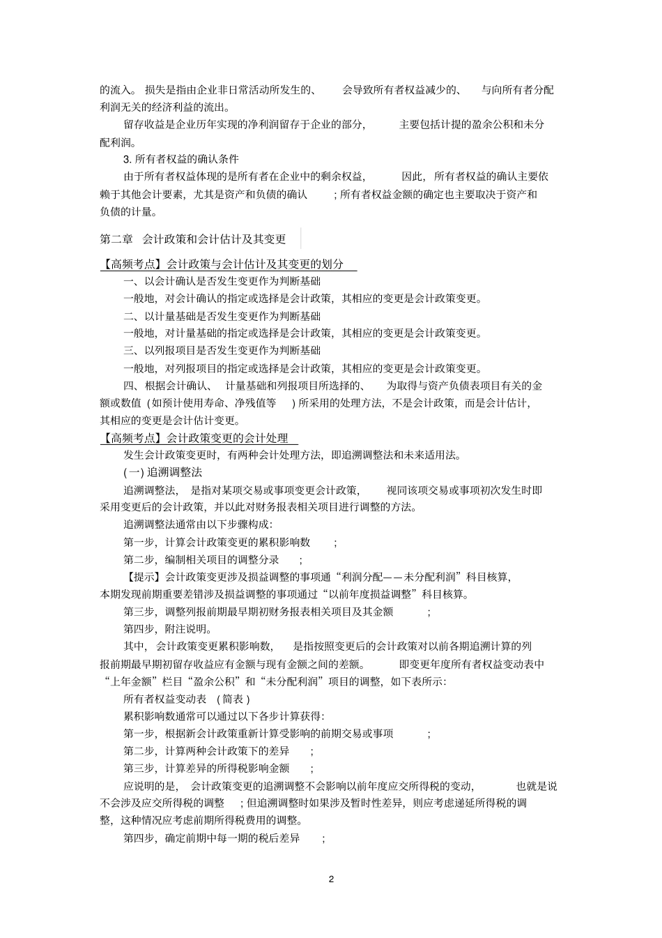 注会会计知识点详细_第2页