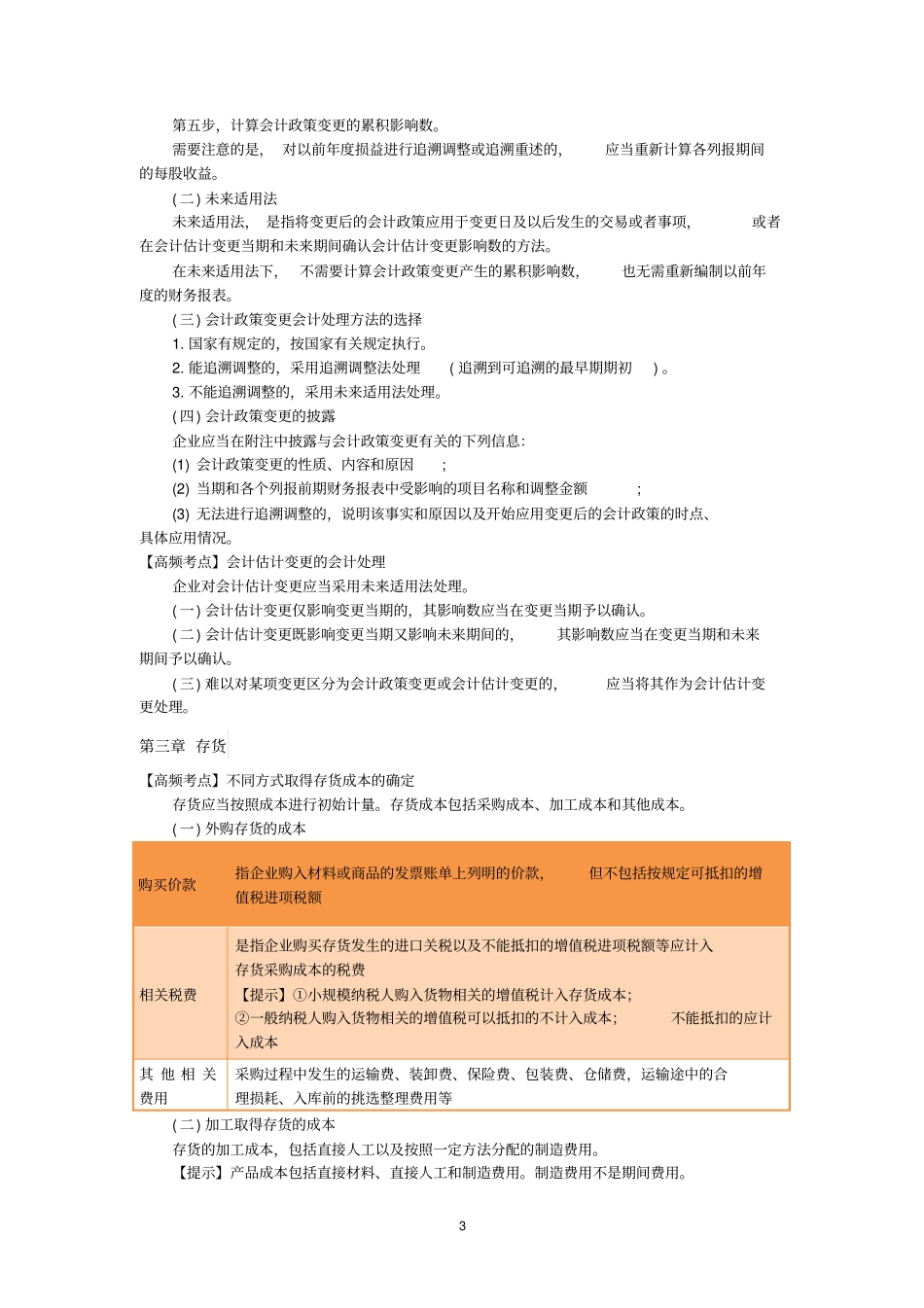 注会会计知识点详细_第3页