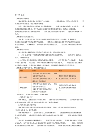 注会会计知识点详细