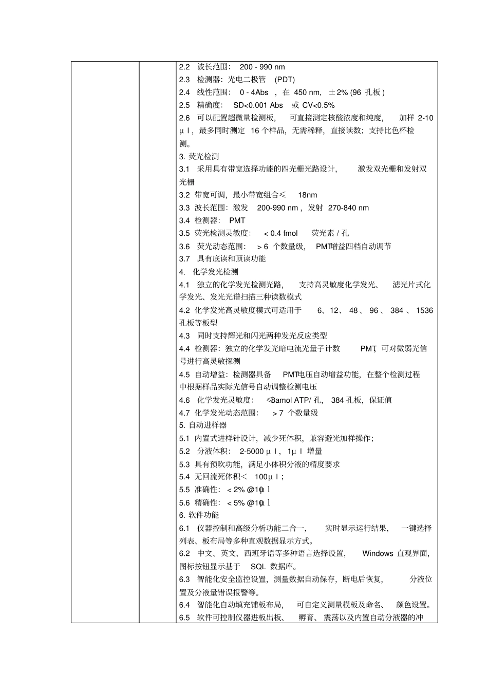 注以下设备参数为参考技术参数,无排他指向性,若有变动_第3页