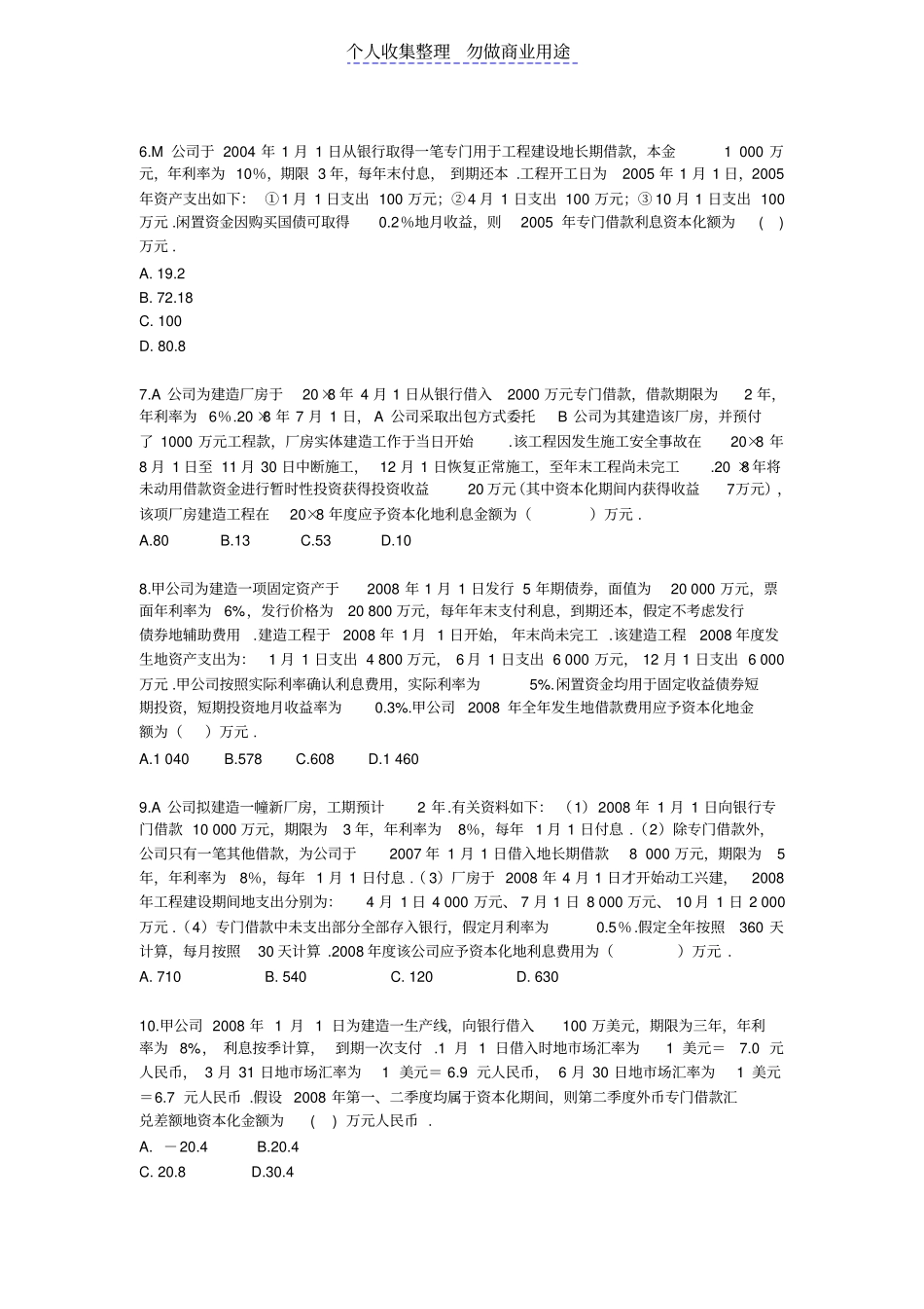 注会会计练习_第2页