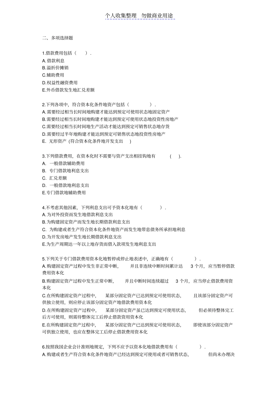 注会会计练习_第3页