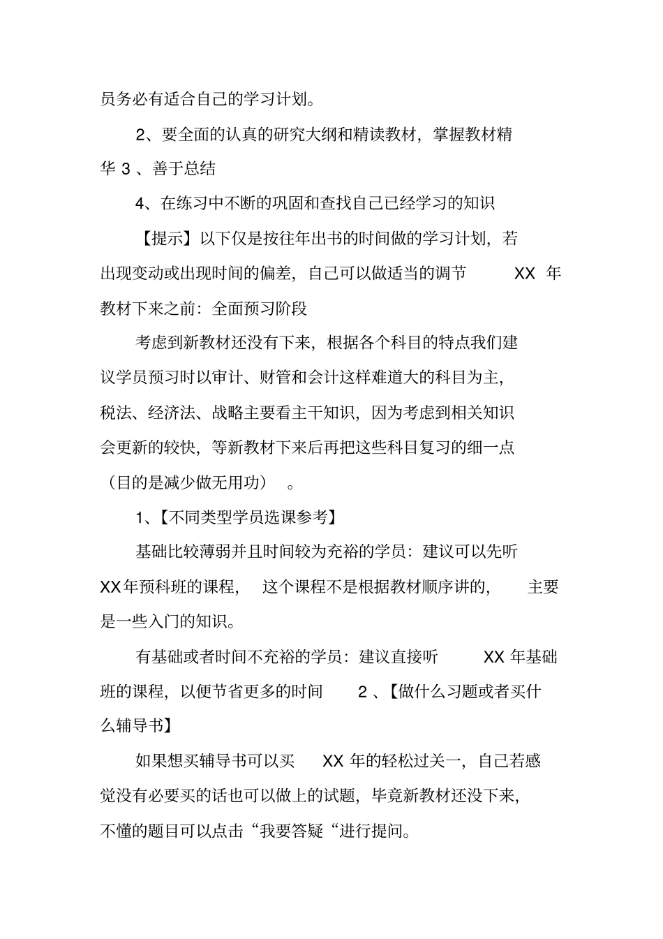 注会学习计划表_第2页
