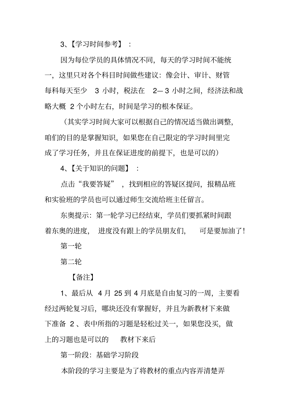 注会学习计划表_第3页