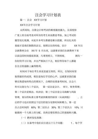 注会学习计划表