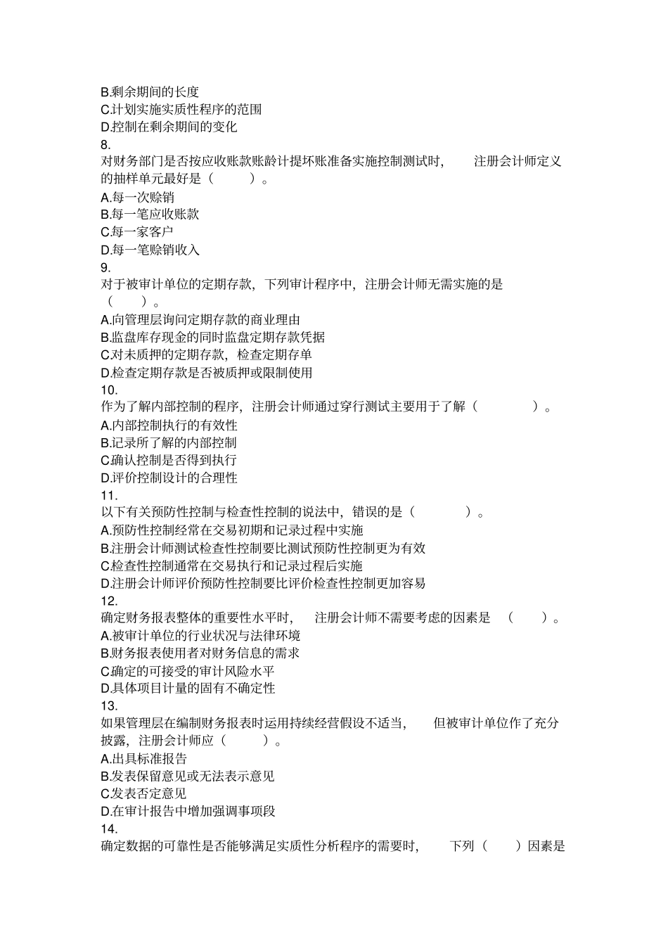 注会审计题库10_第2页