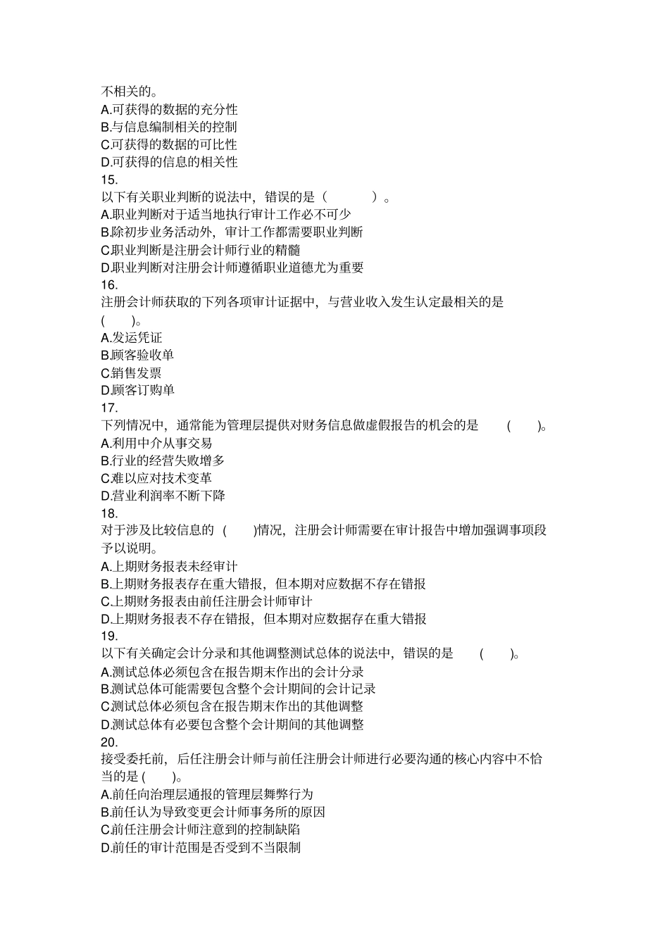 注会审计题库10_第3页