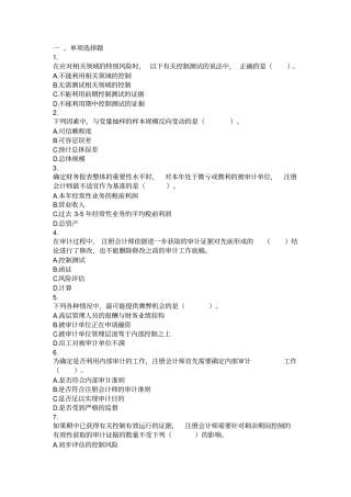 注会审计题库10