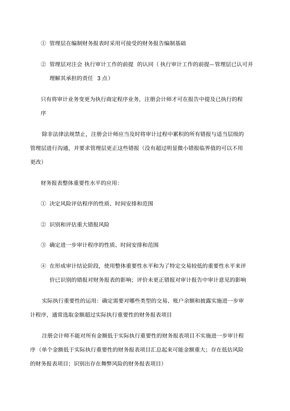 注会审计重点总结_第2页
