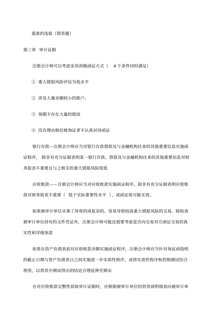 注会审计重点总结_第3页