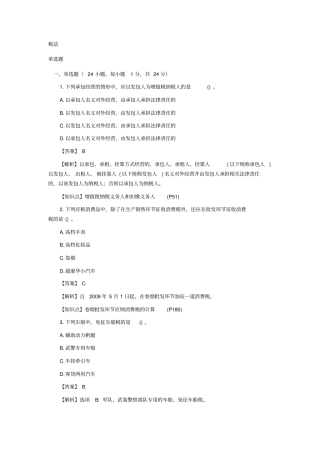 注会税法2018真题