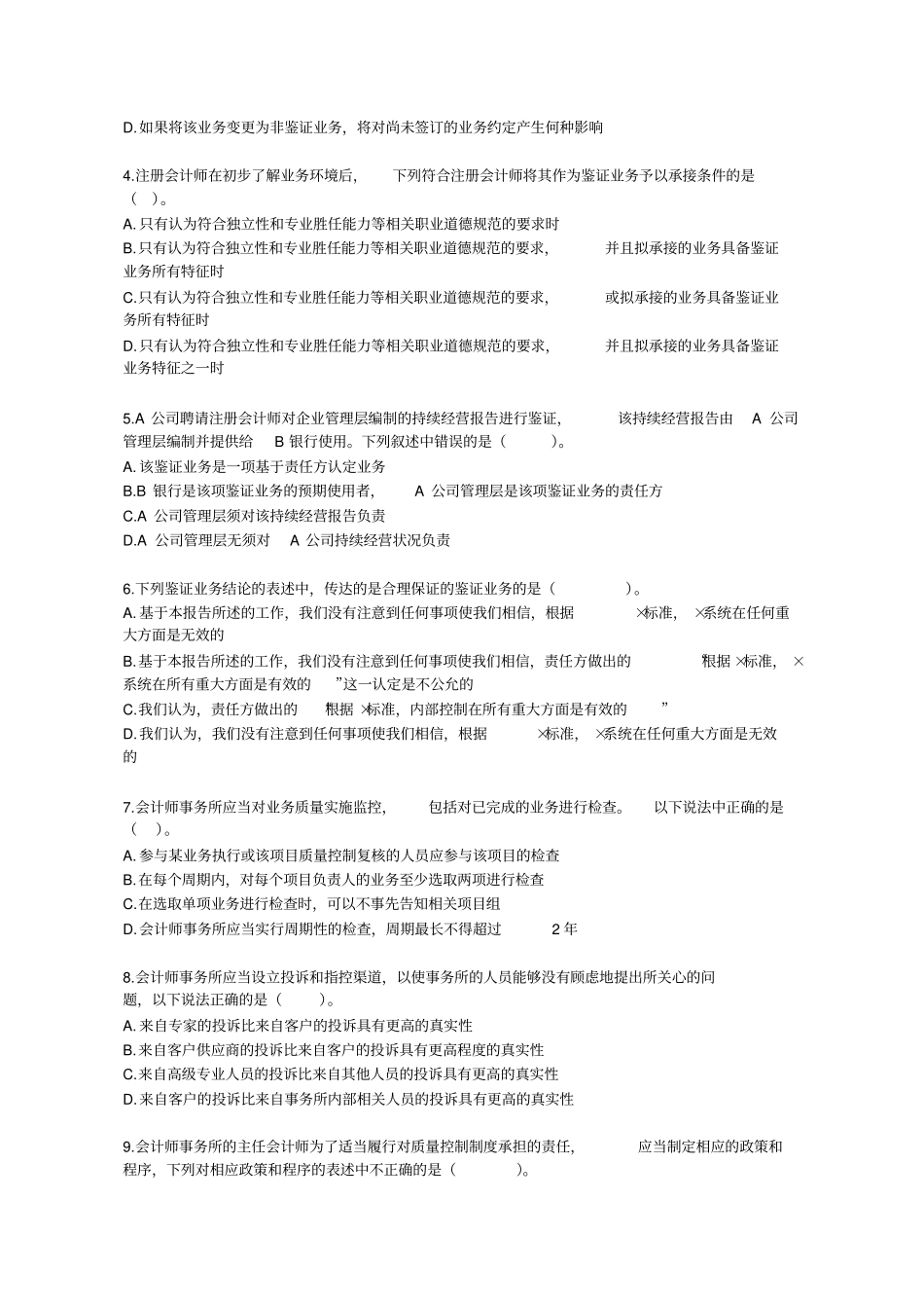 注会审计相关练习_第2页