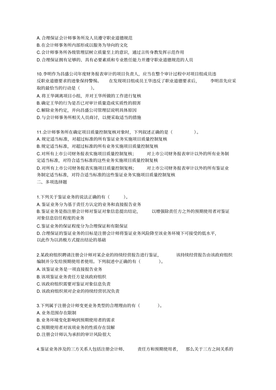 注会审计相关练习_第3页