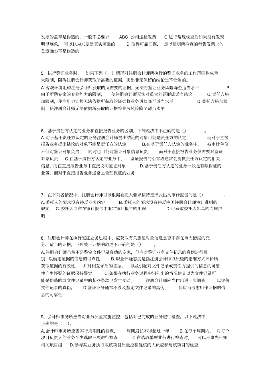 注会精讲审计第相关练习_第2页