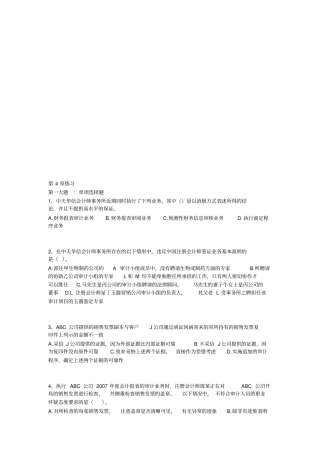 注会精讲审计第相关练习