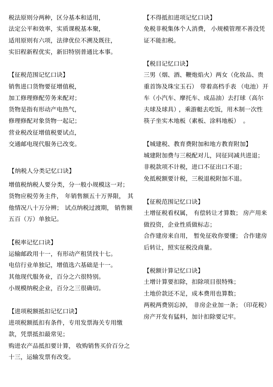 注会税法记忆口诀分析_第1页