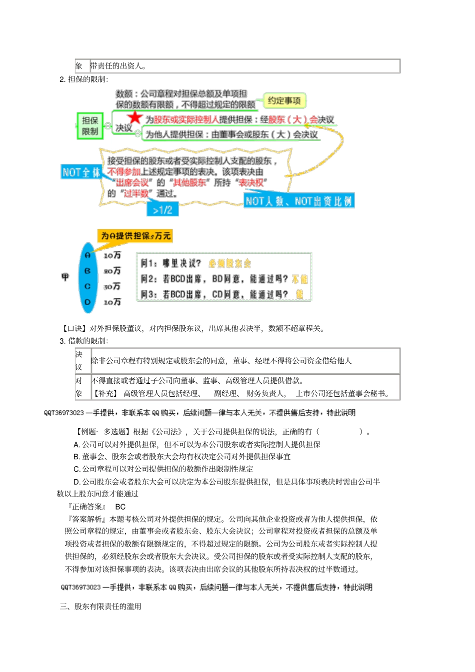 注会经济法科目_第2页