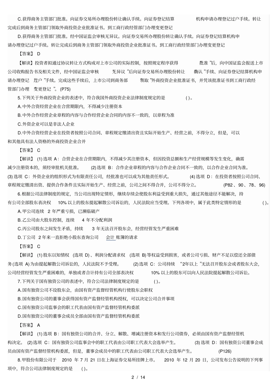 注会经济法真题及答案_第2页