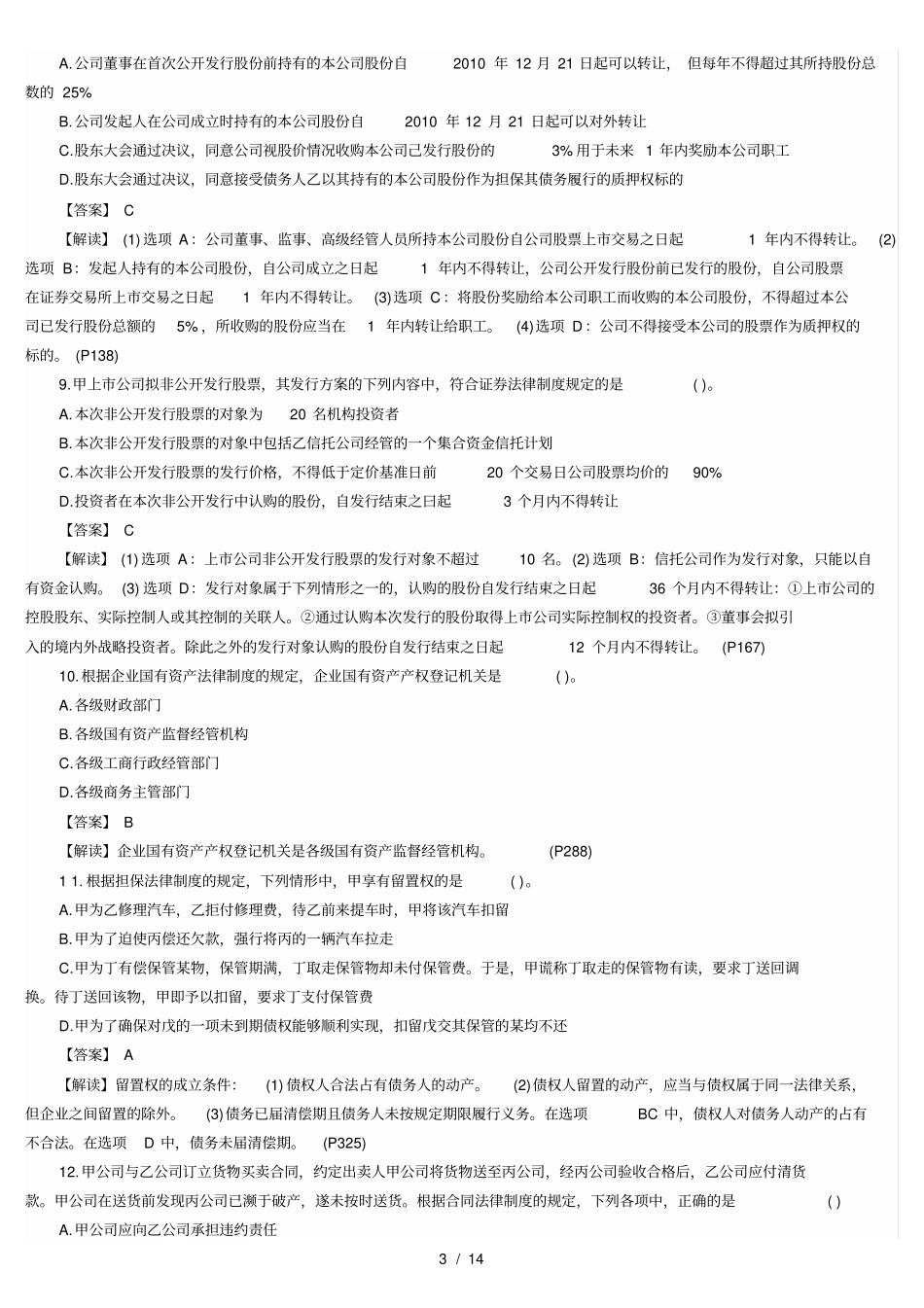 注会经济法真题及答案_第3页