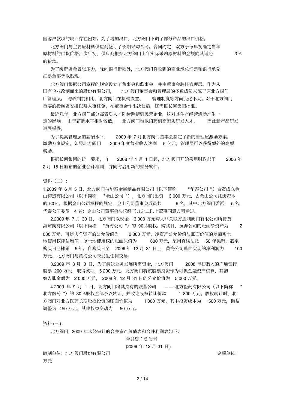 注会综合阶段一测试卷附参考标准答案_第2页