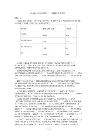 注会综合阶段一测试卷附参考标准答案