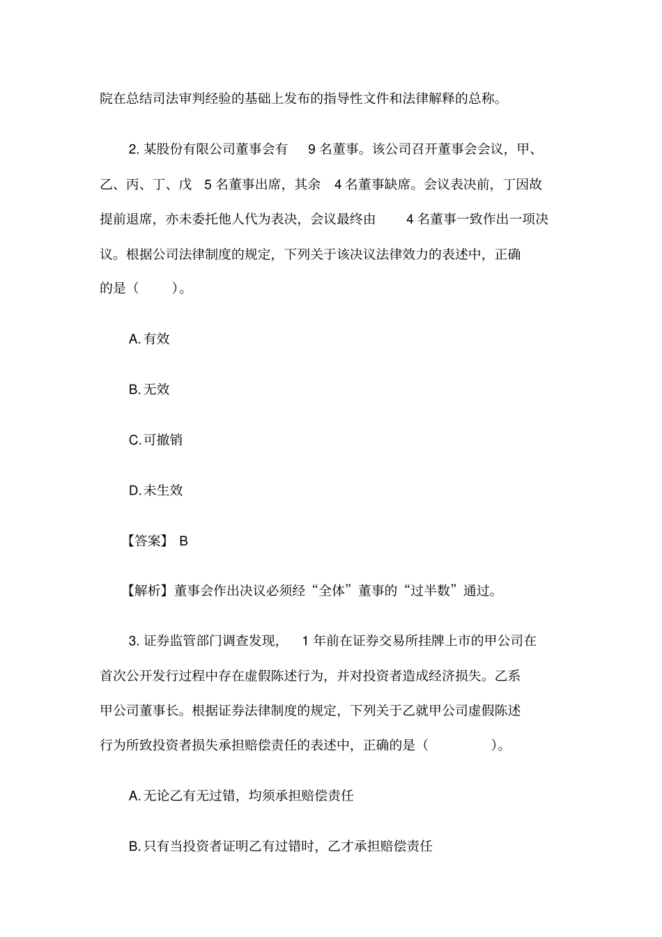 注会经济法考题讲解_第2页