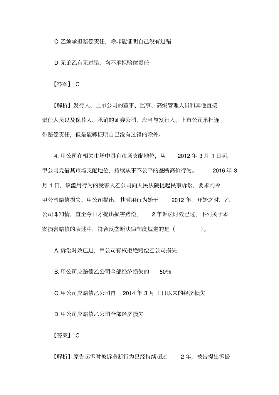 注会经济法考题讲解_第3页