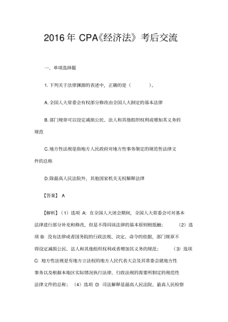 注会经济法考题讲解