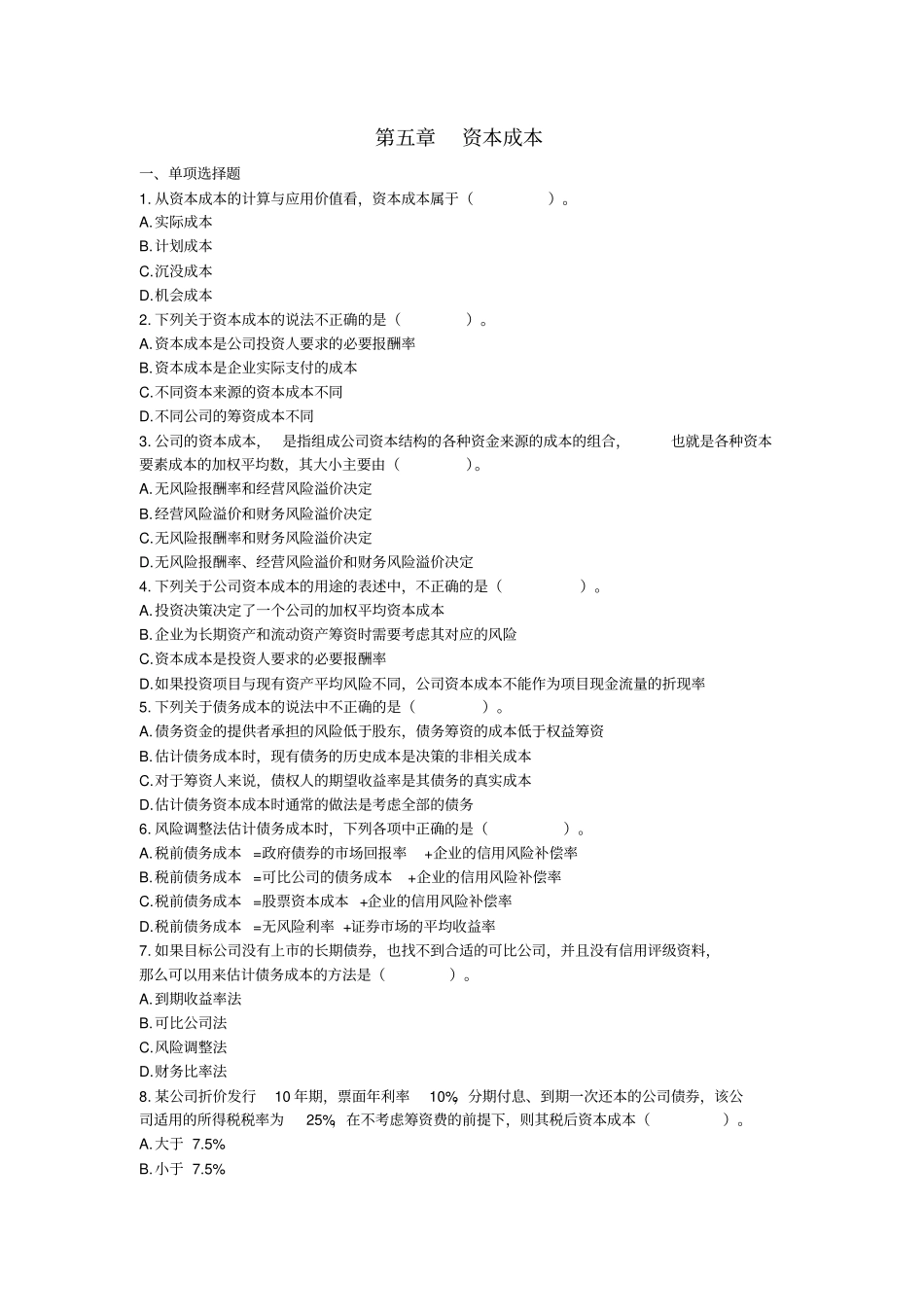 注会财管2015资本成本配套习题附答案_第1页