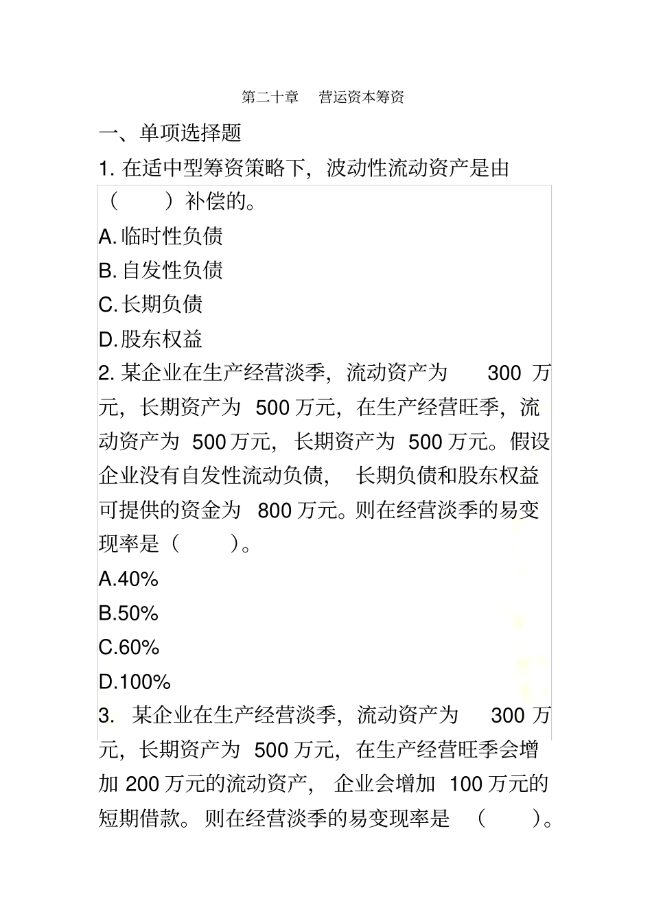 注会财管2015--营运资本筹资_第2页