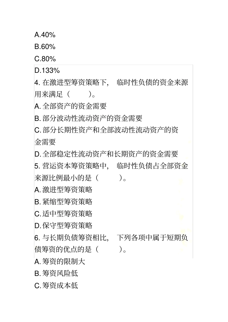 注会财管2015--营运资本筹资_第3页