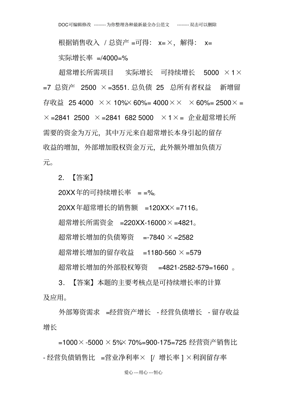 注会财务成本管理练习题及详解长期计划与财务预测--_第2页