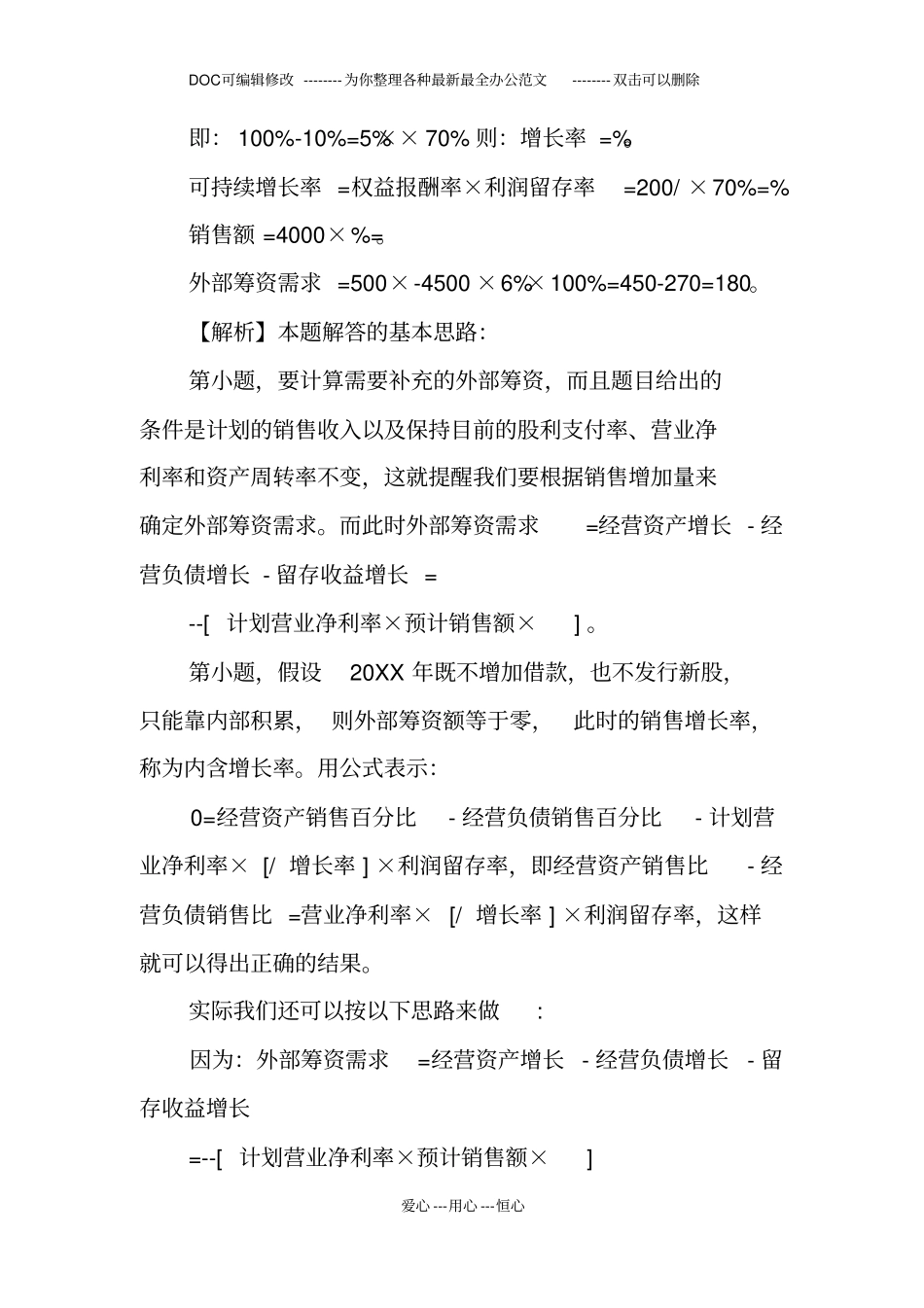 注会财务成本管理练习题及详解长期计划与财务预测--_第3页