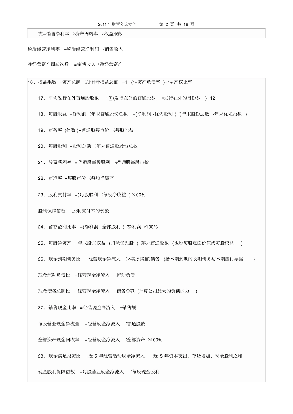 注会财管公式大全_第2页