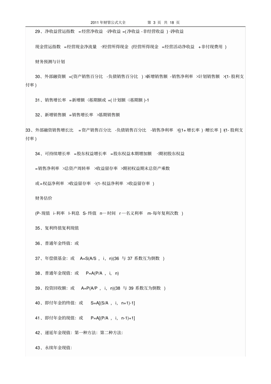 注会财管公式大全_第3页