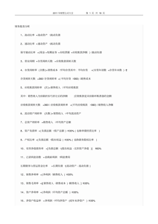 注会财管公式大全