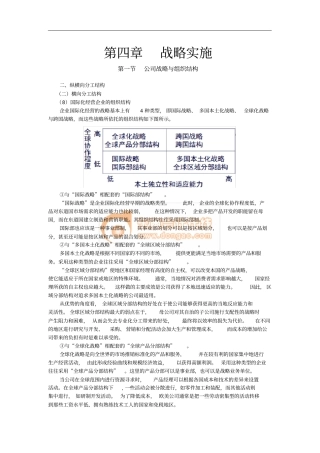 注会考试科目公司战略战略实施04