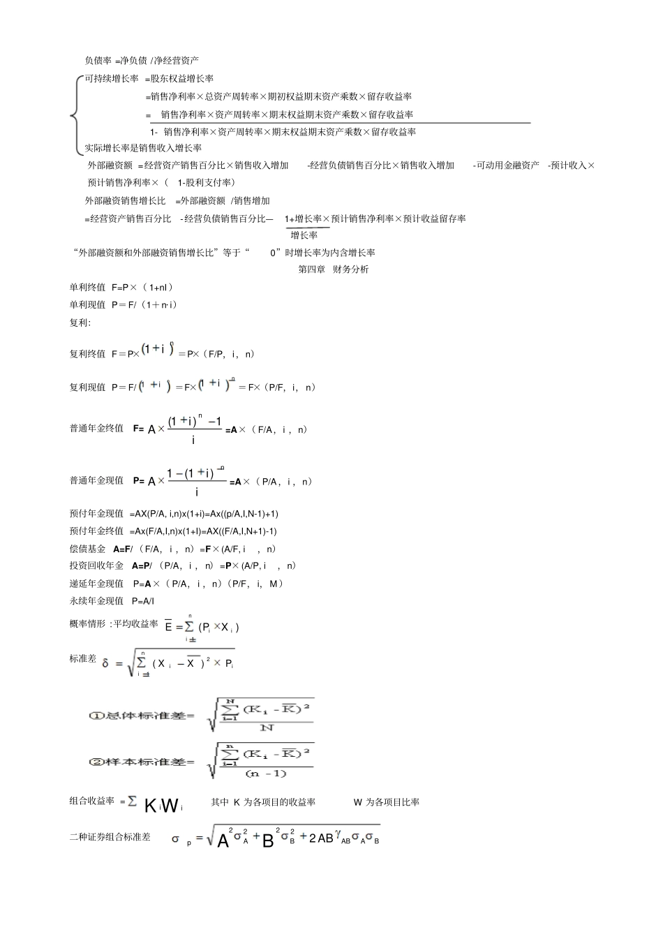注会财管各章公式汇总2012考试必备_第2页