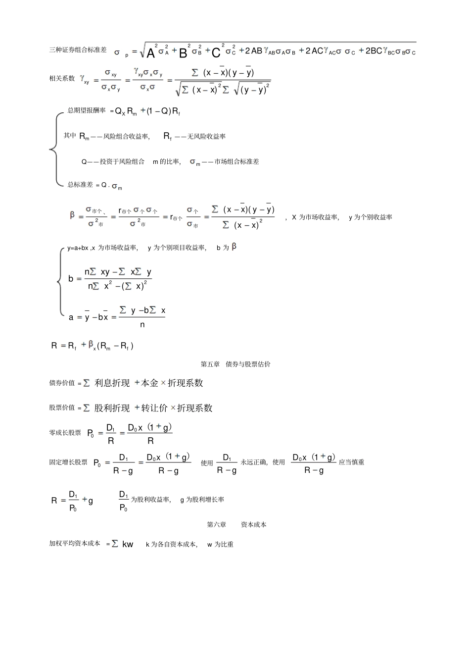 注会财管各章公式汇总2012考试必备_第3页