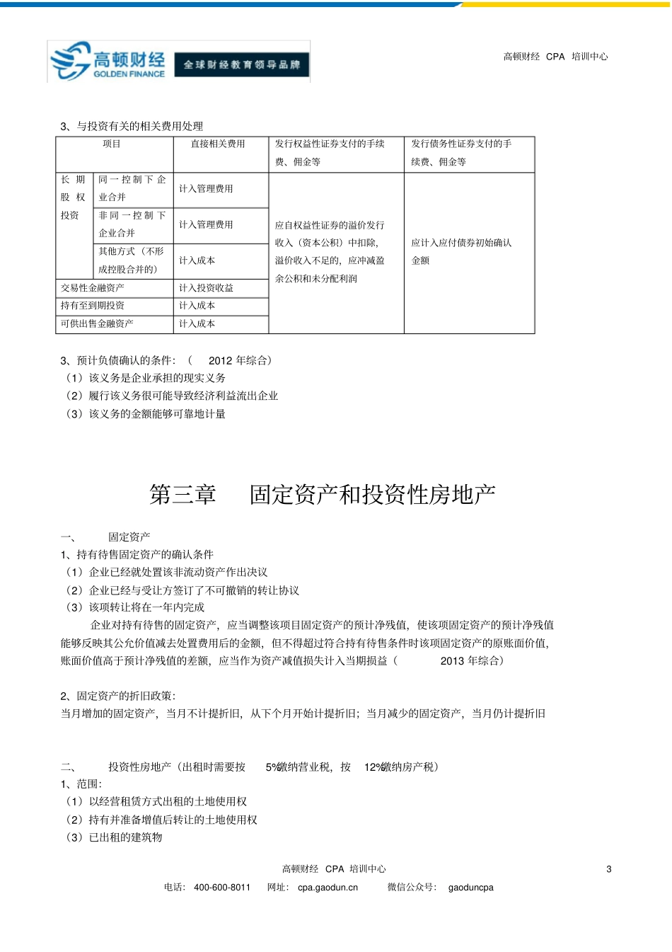 注册会计师会计重难点学习笔记_第3页