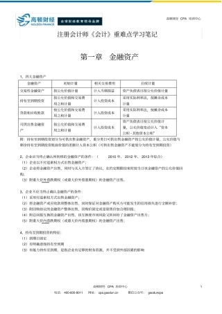 注册会计师会计重难点学习笔记