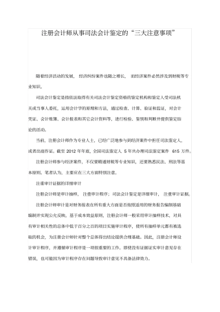 注册会计师从事司法会计鉴定的三大注意事项