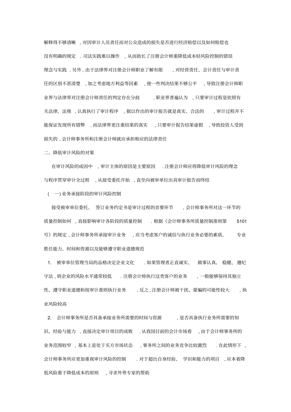 注册会计师审计风险成因与对策研究_第3页